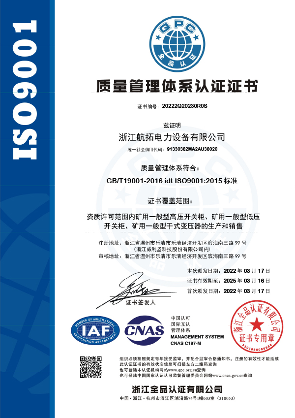 質(zhì)量管理體系證書(shū)-CN